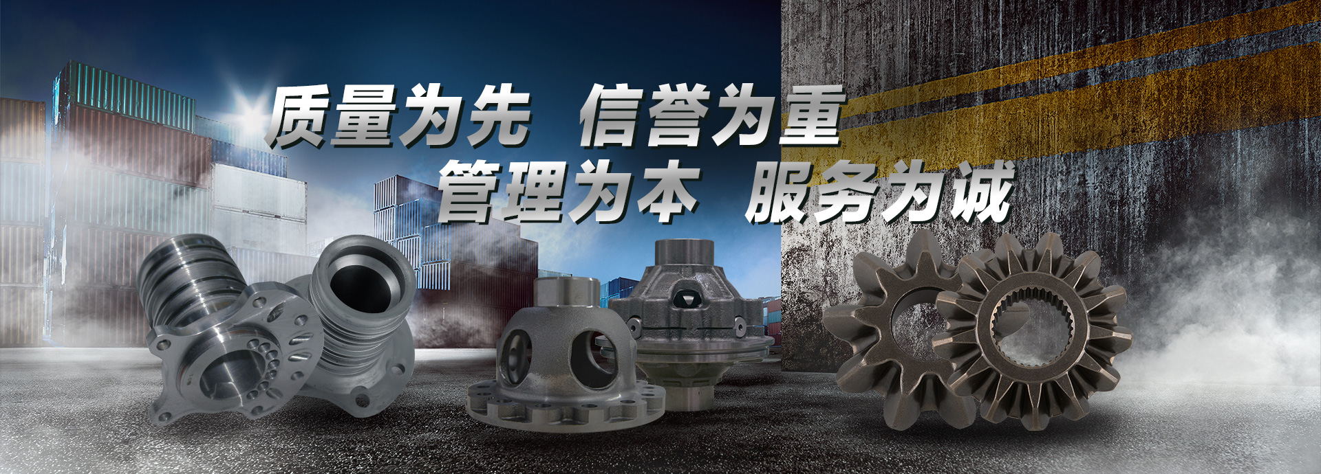 質(zhì)量為先，信譽(yù)為重，管理為本，服務(wù)為誠(chéng)